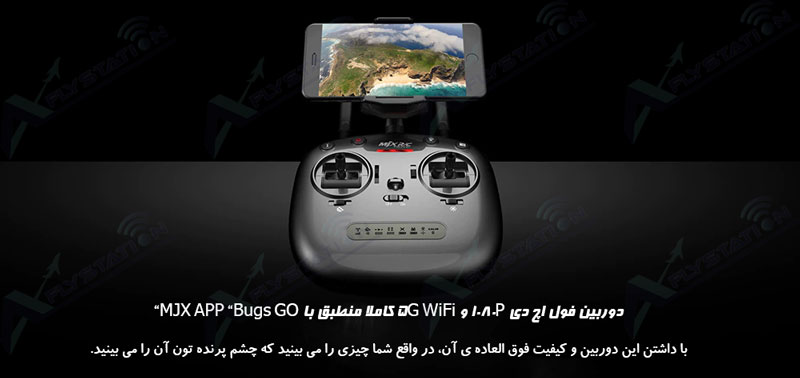 کوادکوپتر دوربین دار mjx Bugs 5W دارای GPS